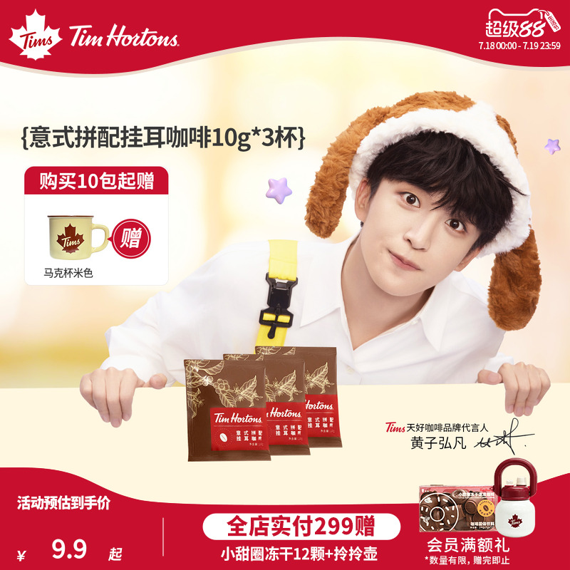 Tims意式挂耳咖啡现磨精品3片装