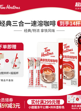 【赠旋风杯+摇摇杯】Tims拿铁风味咖啡三合一速溶咖啡粉14条