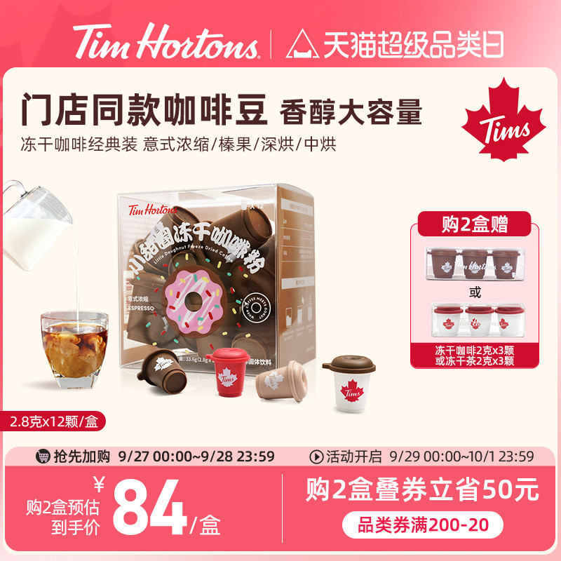 Tims小甜圈冻干咖啡 精品速溶黑咖啡美式拿铁浓缩现磨冷萃咖啡粉多图0