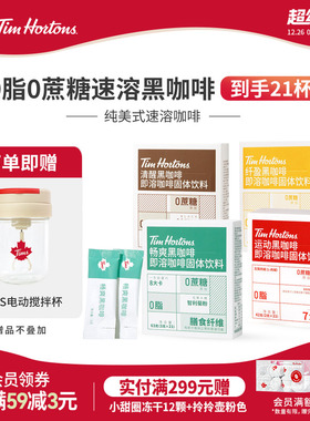 【赠旋风杯】Tims清醒黑咖啡粉减燃纯美式咖啡速溶0脂0添加蔗糖