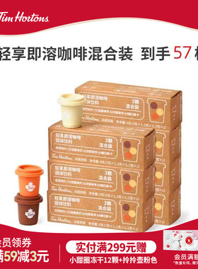 【百补】tims轻享即溶快饮速溶冻干咖啡美式拿铁摩卡咖啡2g*57颗