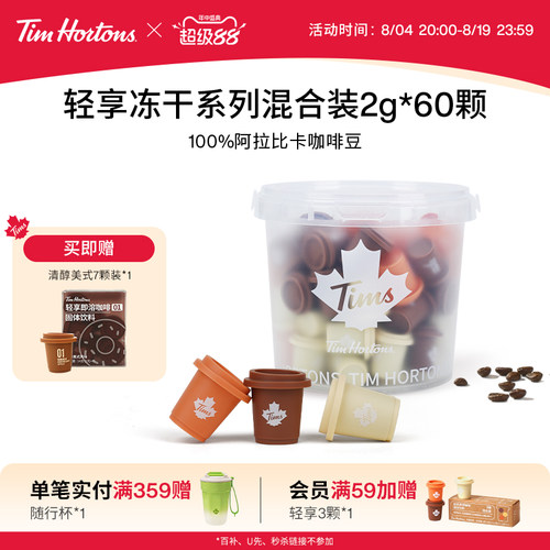tims冻干速溶黑咖啡2克*60颗