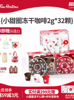 【门店同款】Tims小甜圈冻干黑咖啡冷萃美式拿铁即溶咖啡2g*32杯