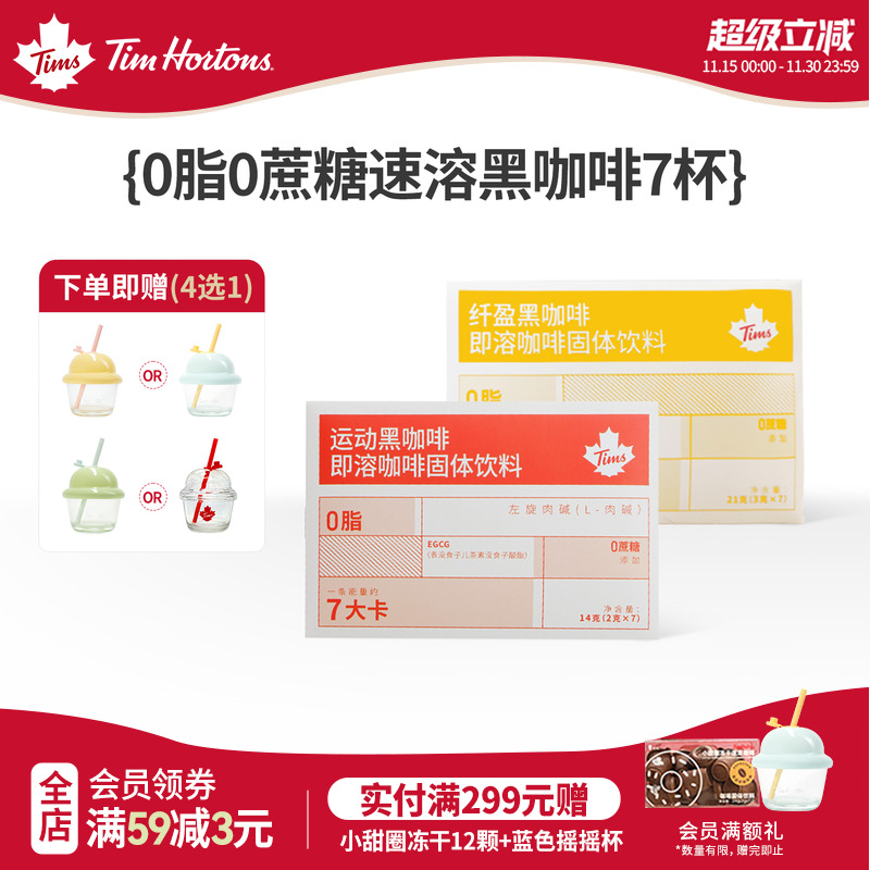 Tims清醒黑咖啡即溶咖啡固体饮料