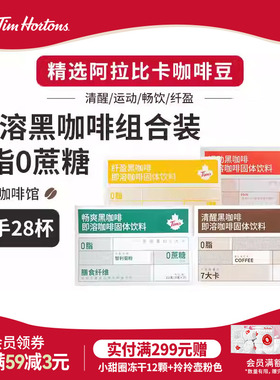 【百补】Tims咖啡清醒黑咖啡畅爽即溶咖啡28杯美式0蔗糖添加