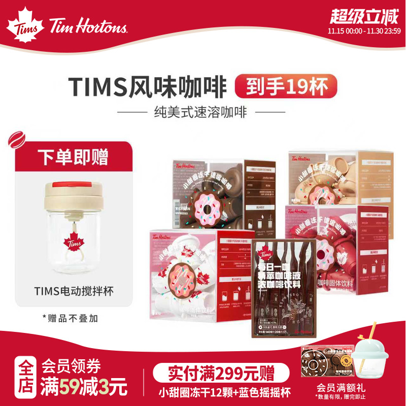 Tims冻干黑咖啡粉速溶美式进口豆