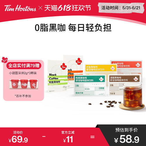 Tims清醒黑咖啡美式即溶