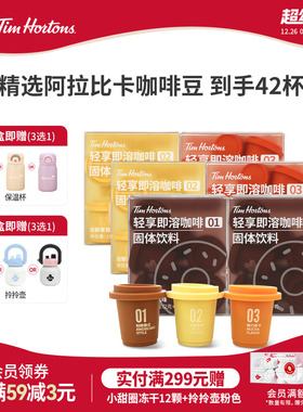 【买就送保温杯】Tims轻享即融冻干咖啡粉冷萃美式拿铁速溶黑咖啡