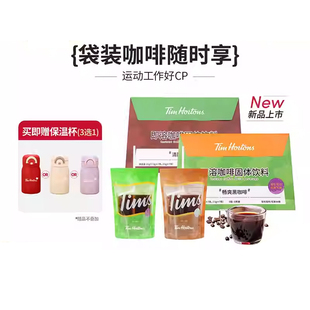 【送保温杯】Tims天好咖啡每日黑咖啡阿拉比卡即饮袋速溶咖啡7杯