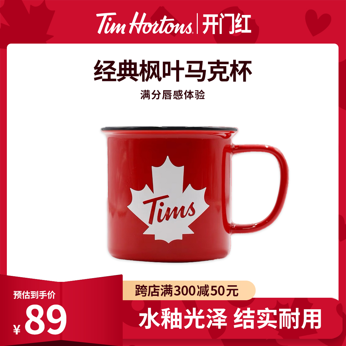 Tims咖啡经典枫叶马克杯陶瓷杯咖啡杯茶杯水杯创意杯子414ml