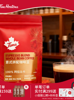 【百补】Tims天好咖啡阿拉比卡精品咖啡豆拼配咖啡豆227g（临期）