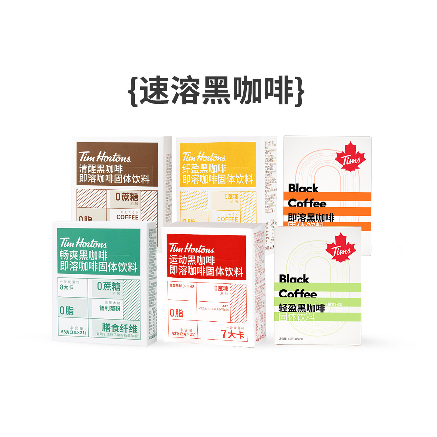 【店铺热卖】Tims天好咖啡速溶拿铁黑咖啡美式0脂无蔗糖21杯