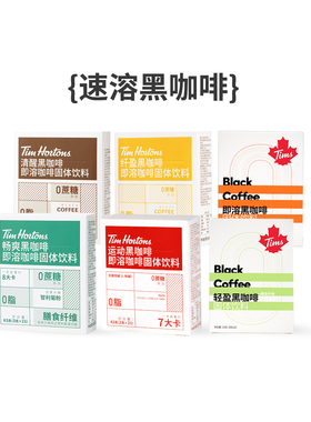 【店铺热卖】Tims天好咖啡速溶拿铁黑咖啡美式0脂无蔗糖21杯