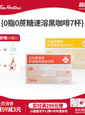 【赠摇摇杯】Tims清醒黑咖啡粉减燃纯美式咖啡速溶0脂0添加蔗糖