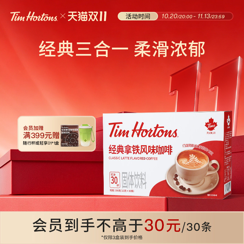 Tims拿铁风味咖啡三合一速溶咖啡粉学生提神咖啡经典醇香