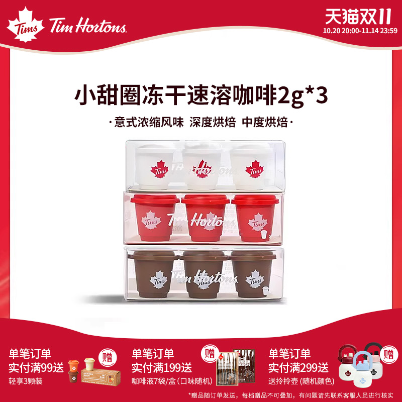 Tims小甜圈冻干速溶黑咖啡