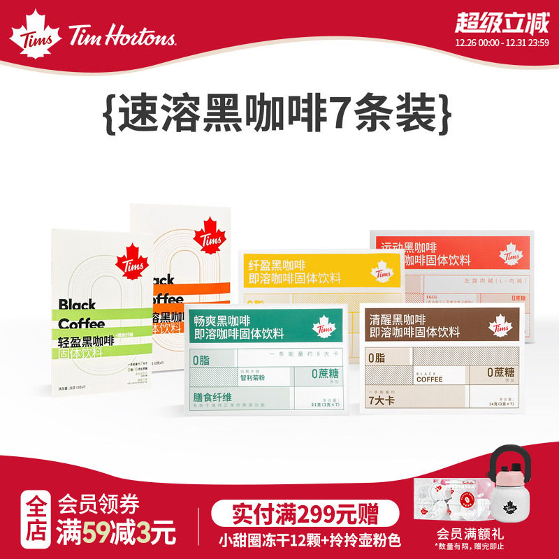 【店铺热卖】Tims咖啡清醒黑咖啡畅爽即溶咖啡7包美式0蔗糖添加