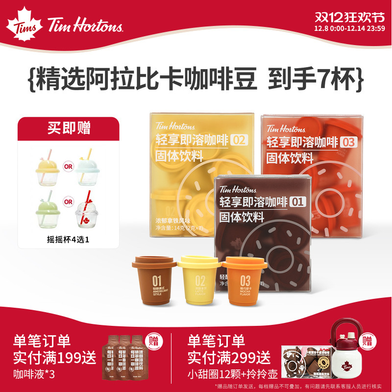 tims咖啡小甜圈冻干冷萃意式