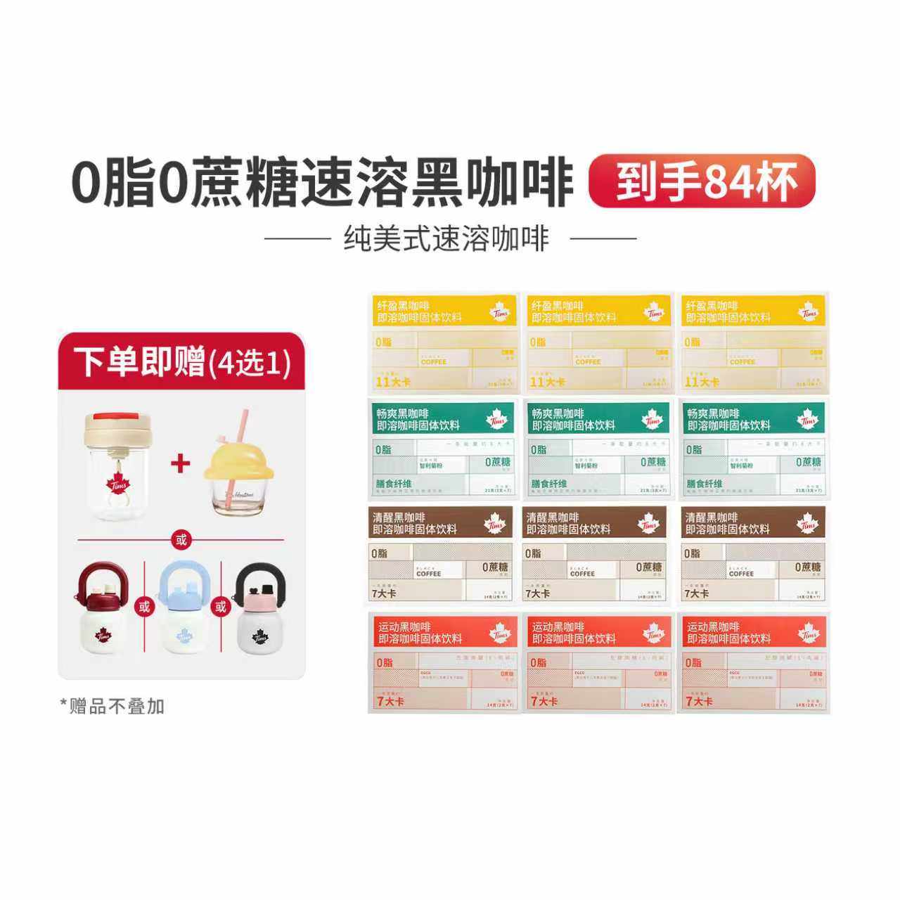 【赠拎拎壶】Tims清醒黑咖啡粉减燃纯美式咖啡速溶0脂0添加蔗糖,咖啡/麦片/冲饮,速溶咖啡,淘宝优惠券,粉丝福利购,淘宝优惠卷
