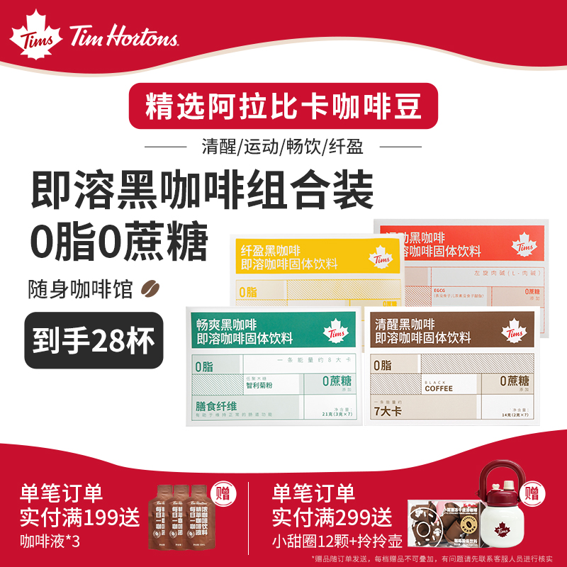 Tims清醒黑咖啡美式即溶
