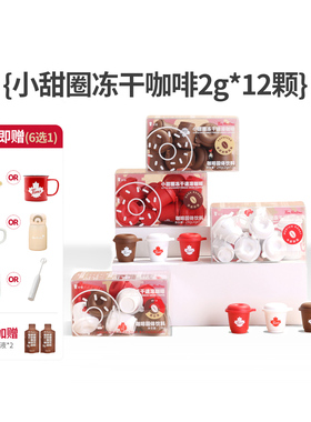 【门店同款】Tims咖啡冻干咖啡粉小甜圈冷萃美式现磨速溶2g*12杯