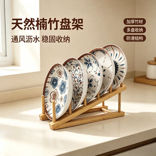 天然楠竹厨房多盘沥水防滑碗架
