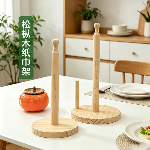 松木立式圆形纸巾架厨房餐厅家用