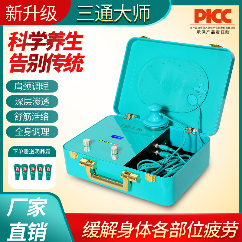三通大师经络仪器美容院御芙理疗兰经络疏通招财猫三通养生仪器