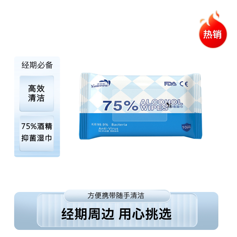 75%酒精便携消毒湿巾抑菌无纺布