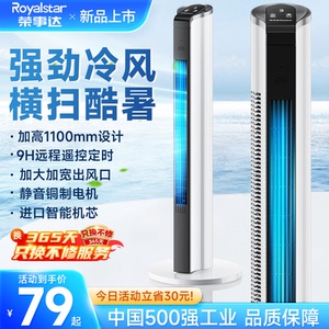 荣事达电风扇塔扇家用无叶风扇摇头落地扇遥控卧室客厅宿舍塔式扇