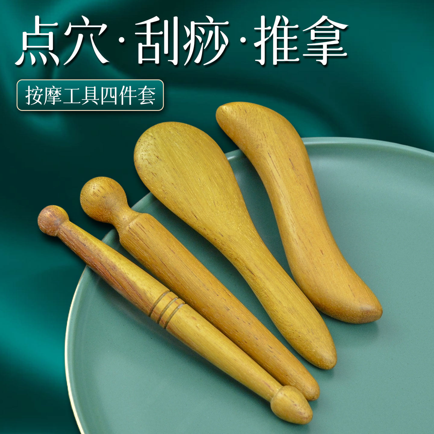 檀木刮痧推拿按摩点穴棒刮痧板