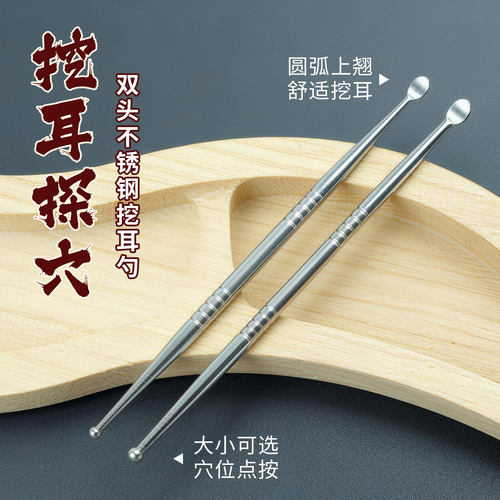 不锈钢双头掏耳勺点穴棒小头拨筋