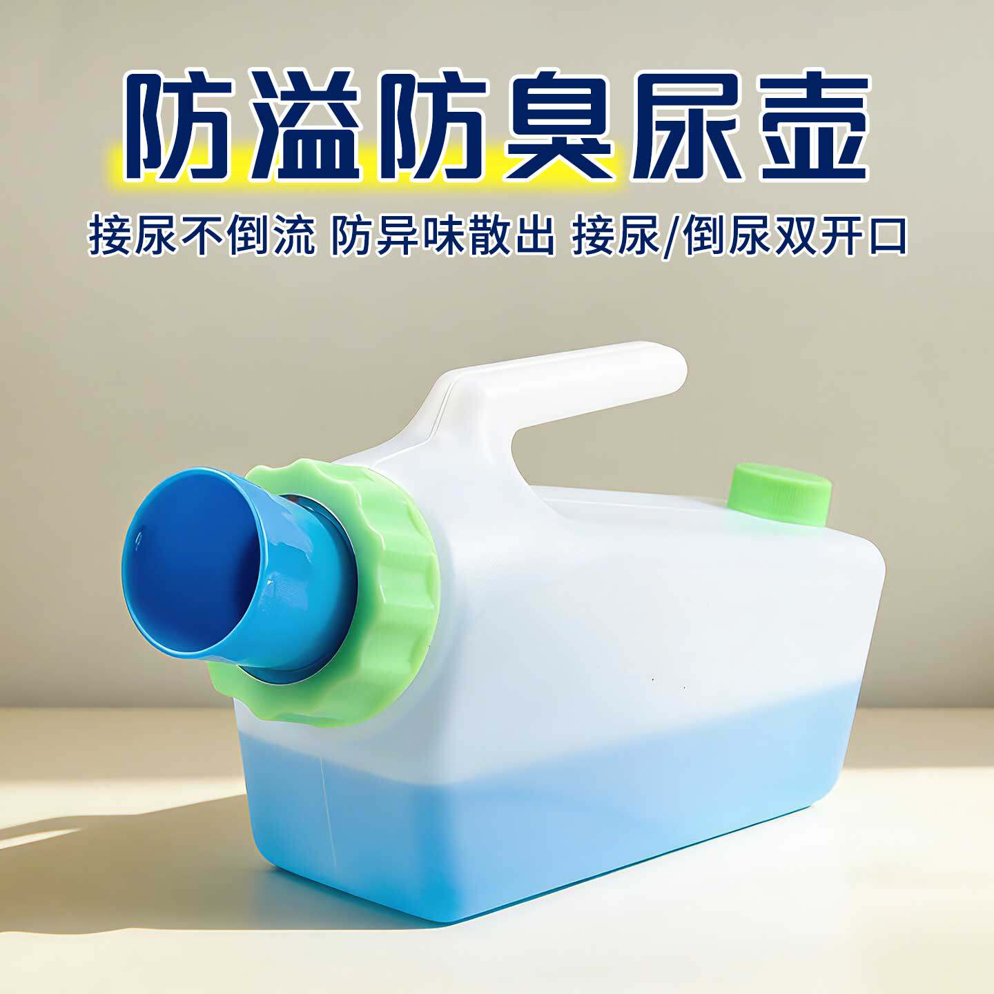 防溢防臭尿壶接尿不倒流防异味大容量双开口男女通用老人小便痰盂