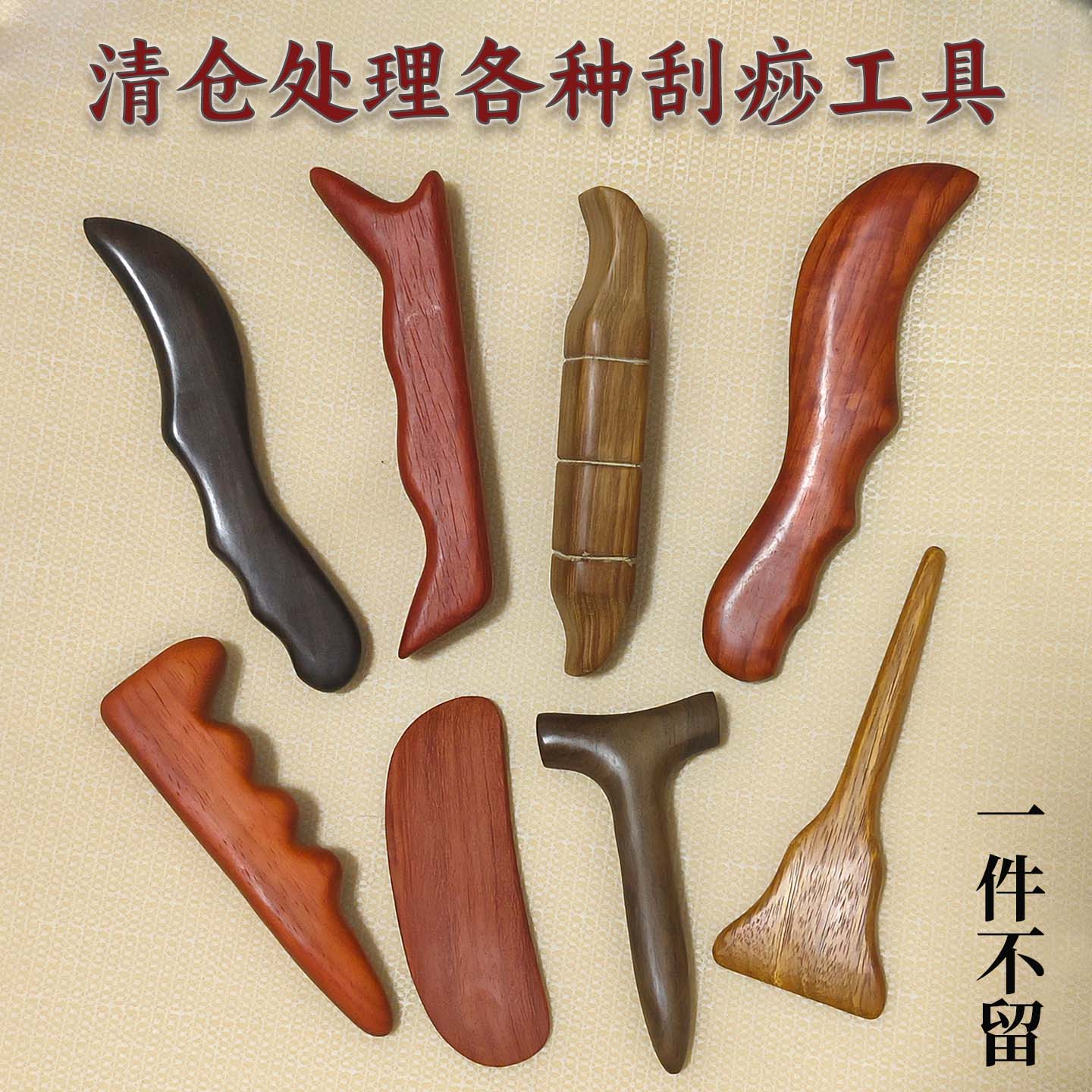 实木刮痧按摩棒清仓处理刮痧刀实木拨筋筋膜铲处理养生工具