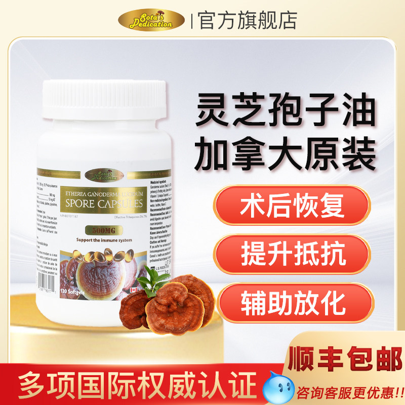 加拿大原装进口高三萜灵芝孢子油