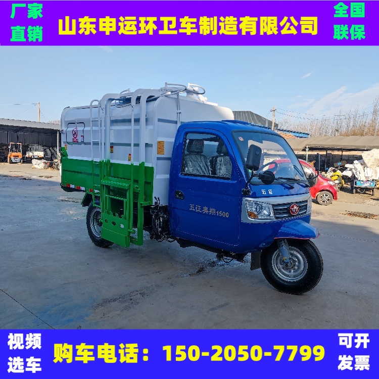 五柴油征三轮挂桶垃圾车6方物业
