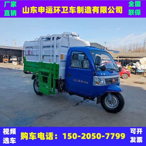 五柴油征三轮挂桶垃圾车6方物业