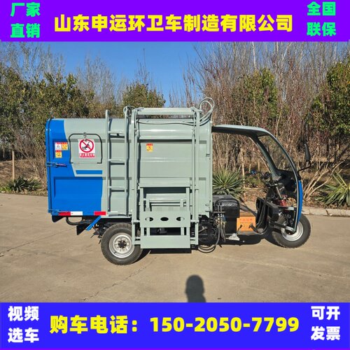 电动三轮挂桶垃圾车自卸垃圾车
