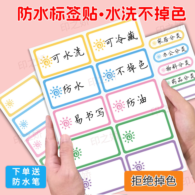手写不掉色双层防水标签