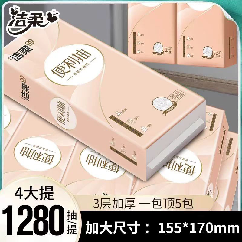 洁柔悬挂式抽纸大包加厚卫生纸巾厕所悬挂壁挂式320抽大包抽纸