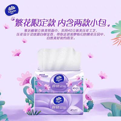 维达棉韧抽纸S码100抽立体美压花面巾纸家用卫生纸整箱批发