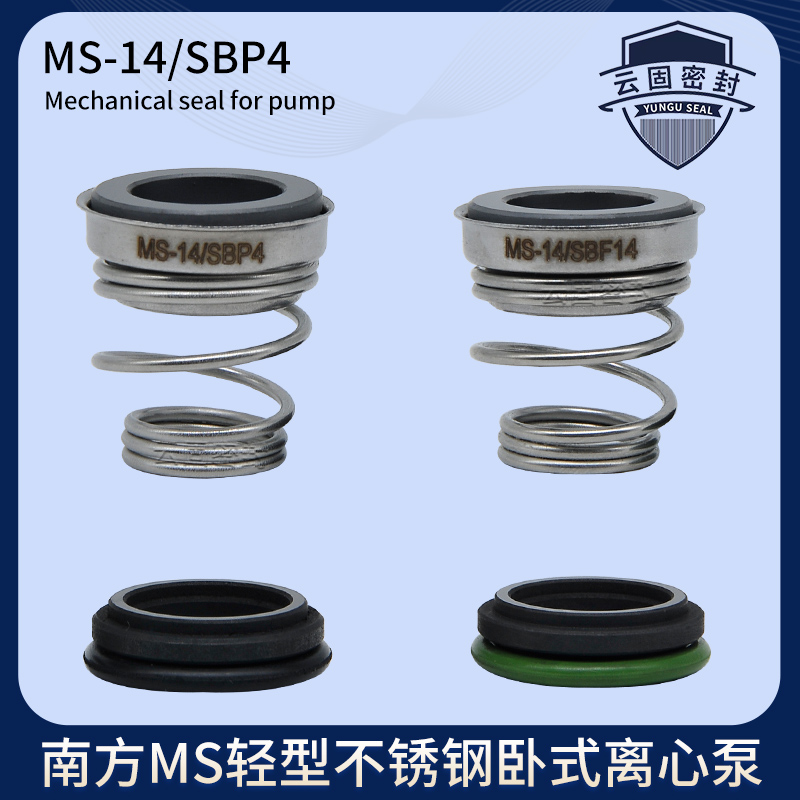 南方MS不锈钢水泵机封MS-14/SBE4/P4/60/100/160/250/330机械密封 五金/工具 密封件 原图主图