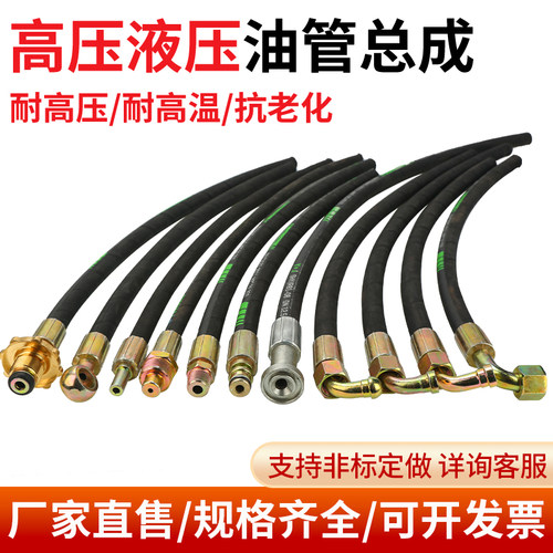 加工定做高压油管液压总成钢丝编织橡胶管耐高温高压软管挖掘机管