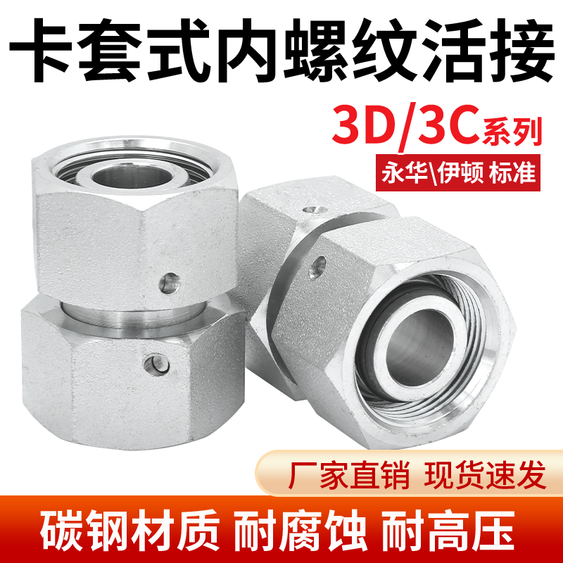 碳钢液压活接卡套直通3C/3D过渡接头H型内丝公制内螺纹活接头