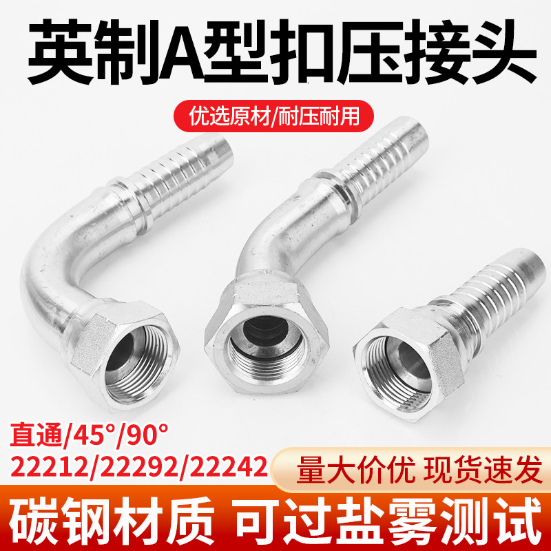 22212/22292/22242英制A扣压接头高压液压油管直通45度90度弯头 - 实物图