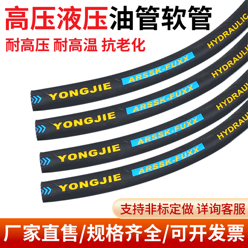 黄标油管液压油管挖机油管胶管橡胶管钢丝编织软管黄标四层刻字款