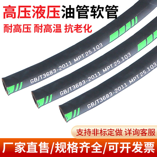 液压油管定做绿标高压液压油管挖机油管胶管橡胶管钢丝编织软管