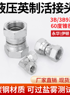 碳钢英制内丝活接3B/3B9内丝D型外丝C型2/3/4/6分高压过渡接头