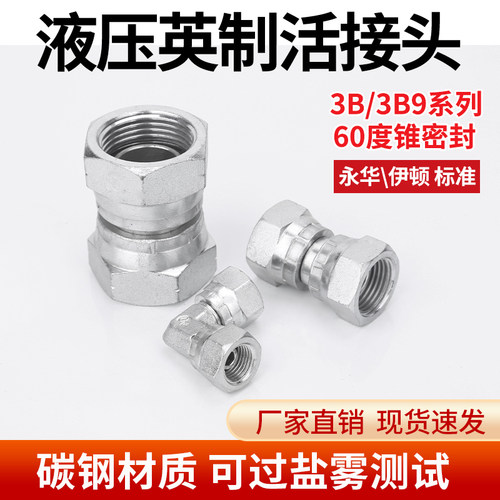 碳钢英制内丝活接3B/3B9内丝D型外丝C型2/3/4/6分高压过渡接头