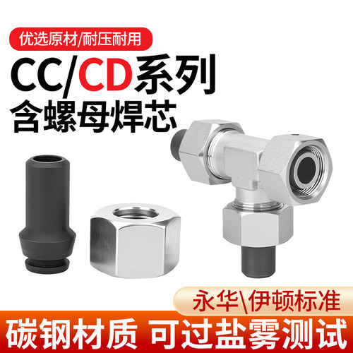 CC/CD碳钢三通螺母焊接管焊芯内丝螺纹活接高压油管液压接头配件